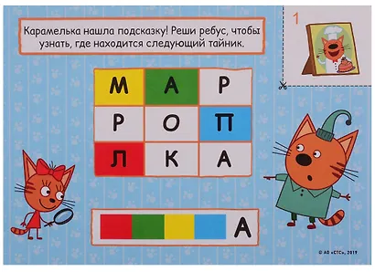 Квест. Три кота. В поисках секретного ингридиента - фото 5