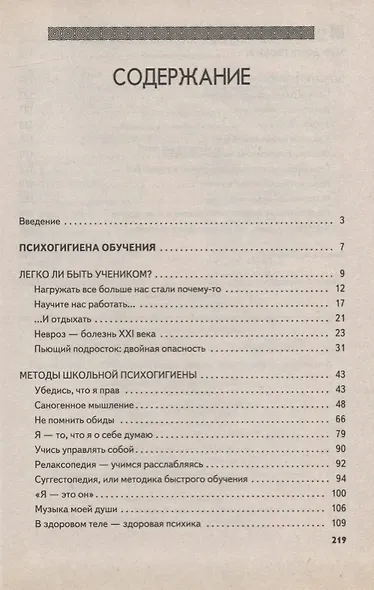 Основы практической психогигиены: пособие для школьных психологов, учителей и родителей - фото 2