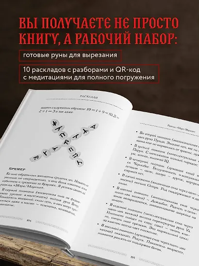 Славянские руны. Толкования, гадания, практики. Тайная сила и магия наших предков - фото 5