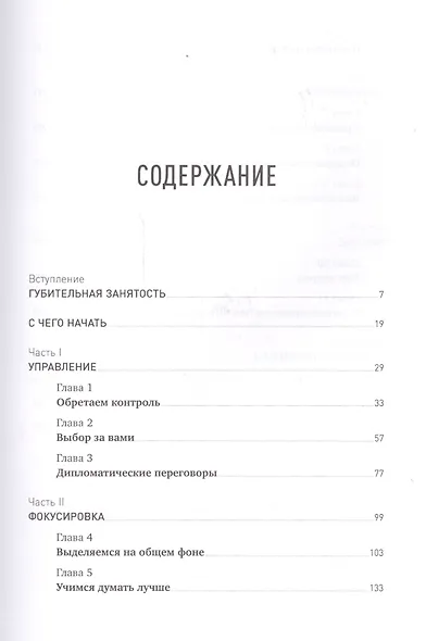 БезУмно занят: Как выбраться из водоворота бесконечных дел - фото 2