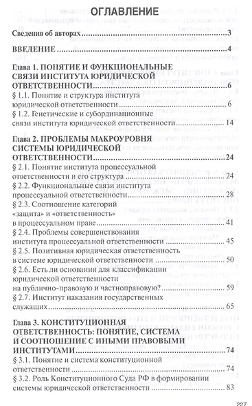 Институт юридической ответственности - фото 2