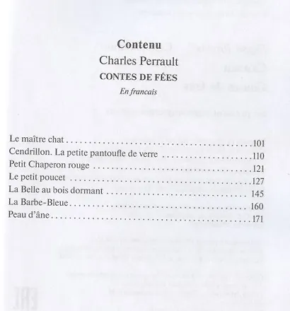Сказки на русском и французском языках - фото 3