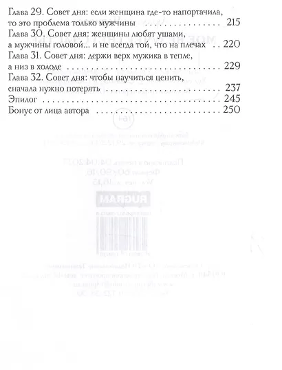 Мое везучее (не) счастье - фото 5