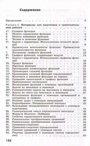 Алгебра и начала математического анализа. 11 класс. Дидактические материалы. Базовый и углубленный уровни - фото 2