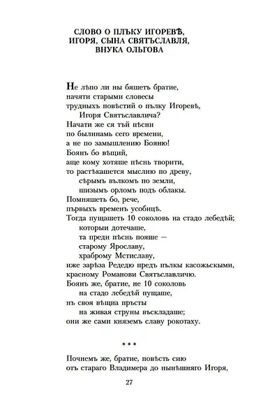 Слово о полку Игореве - фото 10