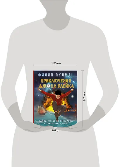 Приключения Джона Блейка. Тайна корабля-призрака - фото 3