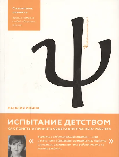 Испытание детством. Что мешает нам быть счастливыми? - фото 3