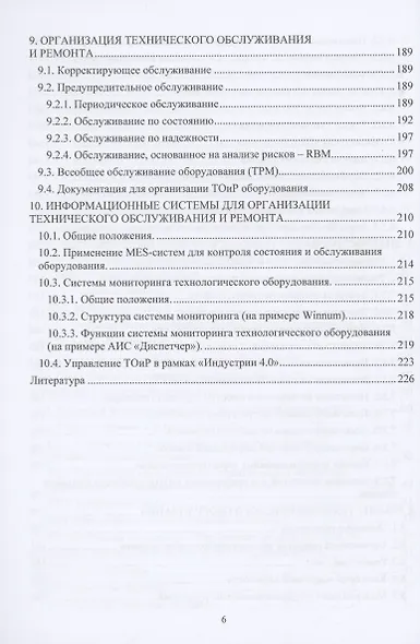 Эксплуатация и обслуживание технологического оборудования - фото 5