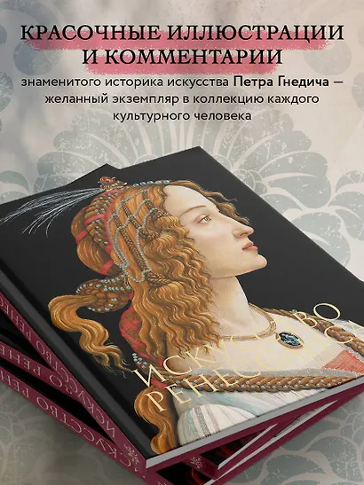 Искусство Ренессанса - фото 6