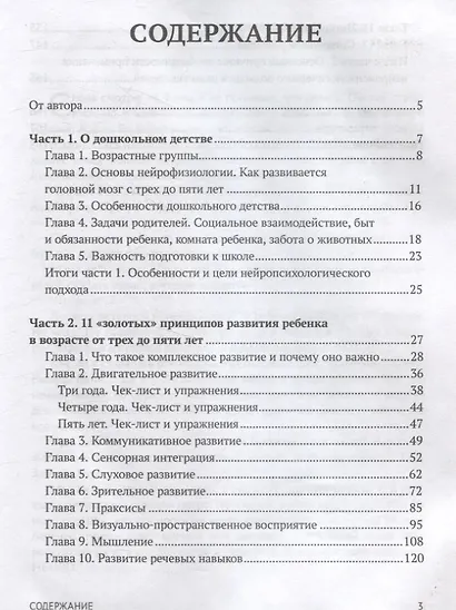 Советы и упражнения от нейропсихолога: от 3 до 5 лет - фото 3