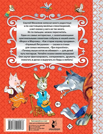 Сказки и стихи для малышей - фото 2