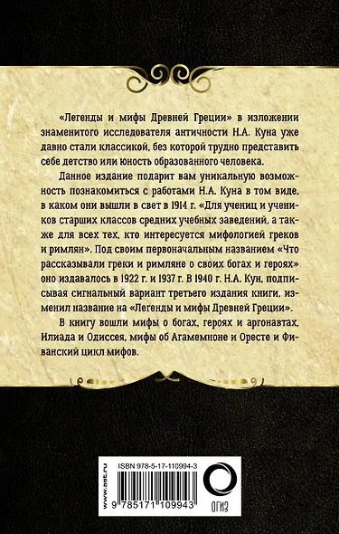 Легенды и мифы Древней Греции и Древнего Рима - фото 2