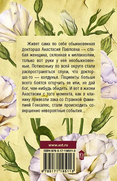 Слабая женщина, склонная к меланхолии - фото 2