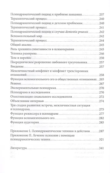 Психодрама - фото 6