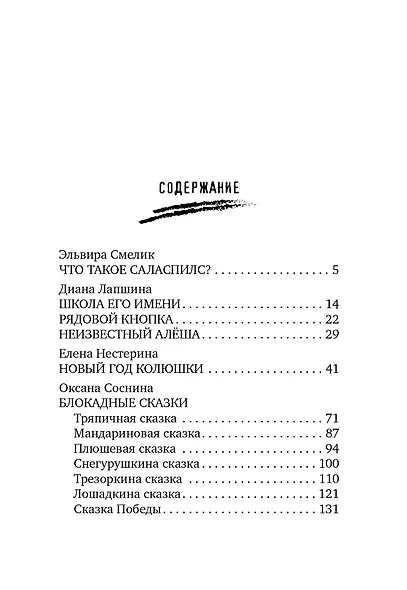 Рядовой Кнопка. Рассказы о войне - фото 6