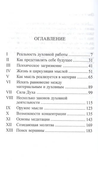 Силы мысли - фото 2