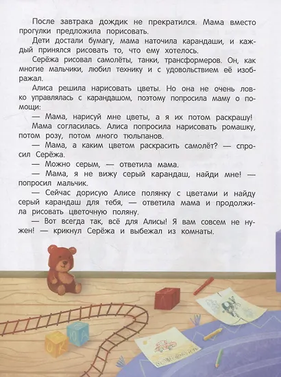 Я ревную!: 6 историй для работы с ревностью - фото 5