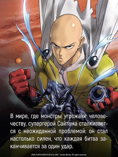 Ванпанчмен. Книга 17 (Том 33, 34) - Возвести в степень. Рассвет (One Punch-Man). Манга - фото 9