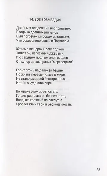 Спираль Бездны - фото 5