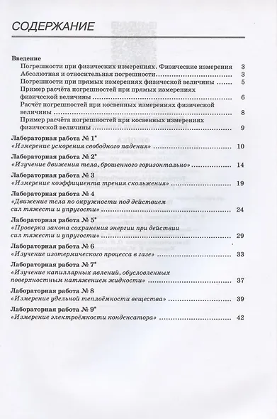 Физика. 10 класс. Тетрадь для лабораторных работ. Базовый и углубленный уровни - фото 2
