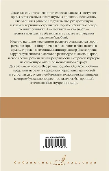 Две недели в другом городе. Вечер в Византии - фото 2