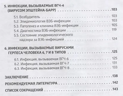 Герпесвирусные инфекции Уч. Пос. (м) Марданлы - фото 3