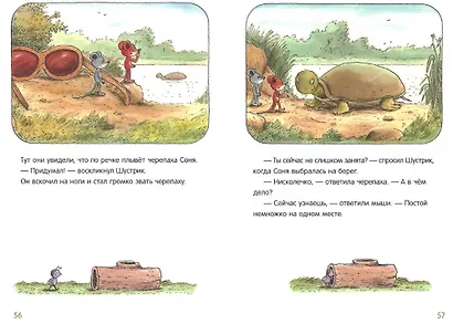 Новые приключения Шустрика и Тишки - фото 5