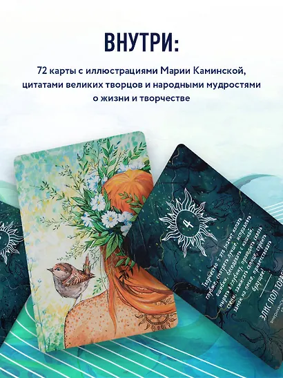 Метафорические карты "Дух творчества" - фото 6