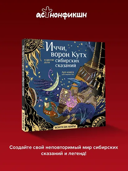 Волшебные создания легенд и мифов сибирских народов - фото 4