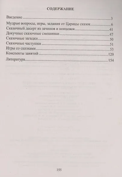 Интеллектуальное и речевое развитие детей: игровые занятия, ключевые вопросы, логические задания - фото 2