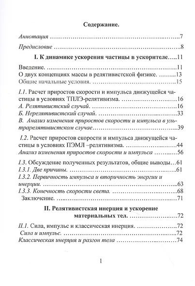 Предел скорости света обусловлен ростом релятивистской инерции? Не смеется ли над нами Природа? - фото 2