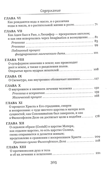 De signatura rerum, или О рождении и обозначении всех сущностей - фото 3