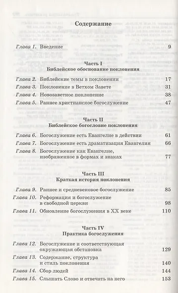 Поклонение прежде и теперь. Библейские, исторические и практические вопросы - фото 2