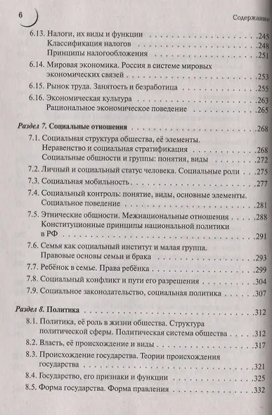 Обществознание. Большой справочник для подготовки к ЕГЭ и ОГЭ. Справочное пособие - фото 5