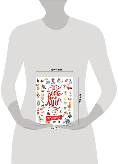 Смэшбук ТОП-10 Всего обо мне (Акварель) - фото 3