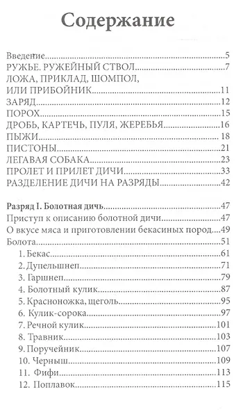 Записки ружейного охотника Оренбургской губернии - фото 2
