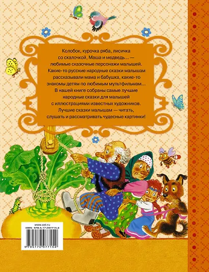 Русские народные сказки - фото 2