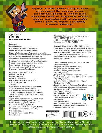 Лучшая раскраска для фанатов Minecraft - фото 2