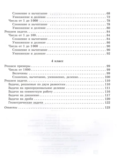 Практикум по математике для младших школьников. 1-4 классы - фото 3