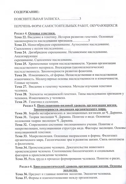 Рабочая тетрадь по биологии. Для практических и лабораторных работ (базовый уровень). Часть II - фото 2