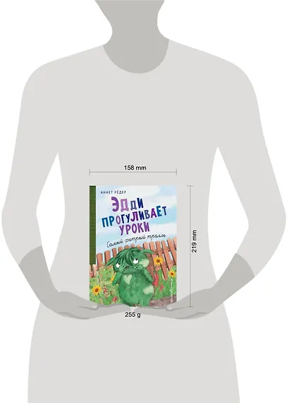 Эдди прогуливает уроки. Самый хитрый тролль (ил. Б. Кортуэс) (#3) - фото 8