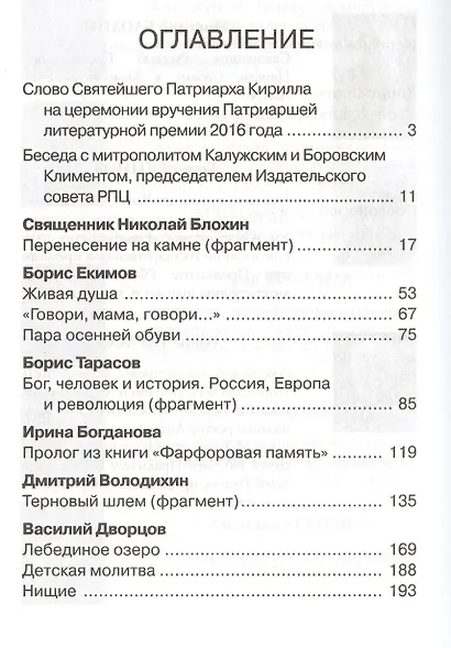 Дорога к Небу. Т.4 Поэзия и проза - фото 2