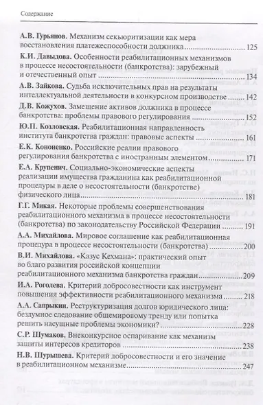 Правовое регулирование экономических отношений. Несостоятельность (банкротство) - фото 3