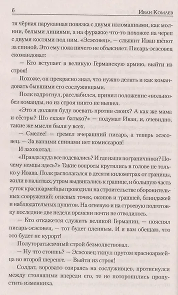 Рядовой Иван Ященко - фото 5