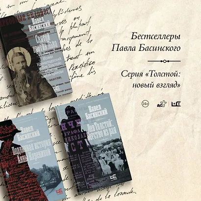 Святой против Льва. Иоанн Кронштадтский и Лев Толстой: История одной вражды - фото 7