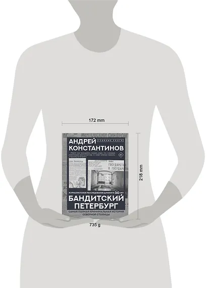 Бандитский Петербург - фото 11