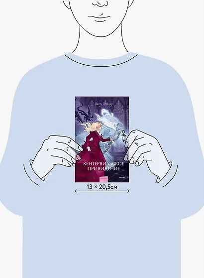 Кентервильское привидение. Вечные истории. Young Adult - фото 13