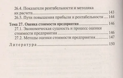 Экономика организации (предприятия). Ответы на экзаменационные вопросы - фото 8