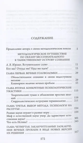 В.М. Аллахвердов. Собрание сочинений. В 7 томах Т. 4. Методологическое путешествие по океану бессознательного к таинственному острову сознания. Статьи по методологии психологии - фото 2