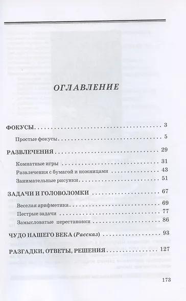 Фокусы и развлечения - фото 2